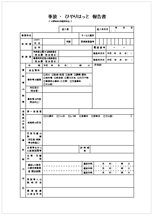 Images of ヒヤリハット JapaneseClass.jp